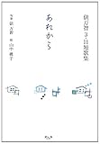 あれから―俵万智3・11短歌集