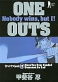 ONE OUTS 17 (ヤングジャンプコミックス)