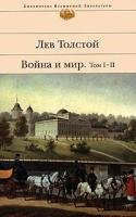 Vojna I Mir V 2 Tt Bvl by Leo Tolstoy