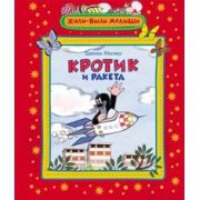 Krotik i raketa by Author