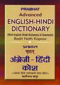 practical_english-hindi_dictionary-vyavaharika_angrezi-hindi_kosa by badri-nath-kapoor