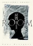 Room by Emma Donoghue