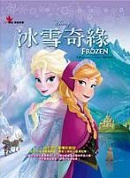 Frozen