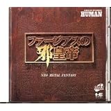 ファージアスの邪皇帝