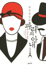 The Paris Wife