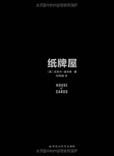 House of Cards by Michael Dobbs