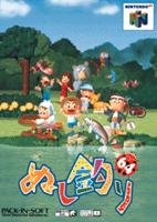 ぬし釣り64