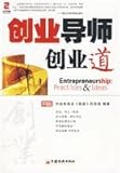 business mentors. venture Road(Chinese Edition)