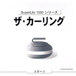 ザ・カーリング SuperLite1500シリーズ