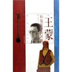 Xinjiang Wang Meng and his pen