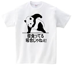 笹食ってる場合じゃねぇ!　半袖Tシャツ　ホワイトS
