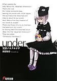 under―異界ノスタルジア (電撃文庫)