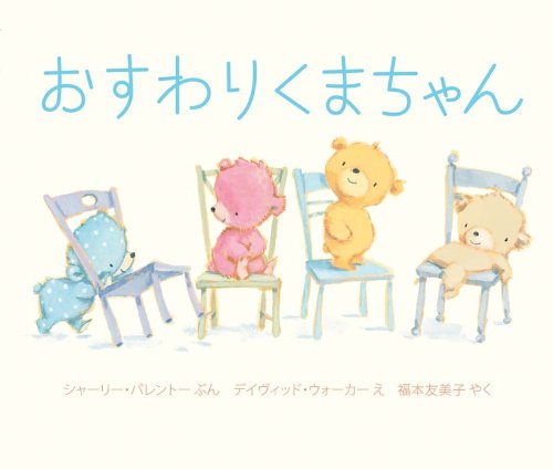 Bears on Chairs by Shirley Parenteau