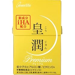 皇潤プレミアム100粒