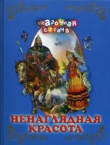 Nenaglyadnaya krasota