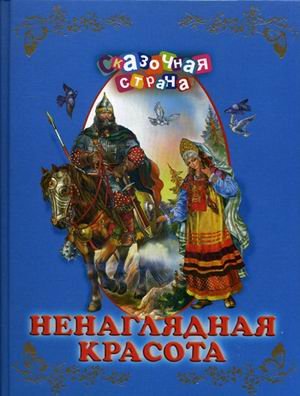 Nenaglyadnaya krasota by Author