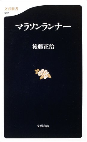 マラソンランナー