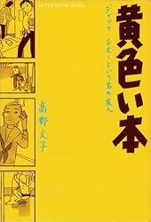黄色い本 (アフタヌーンKCデラックス (1488))