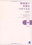 韓国語で手帳をつけてみる