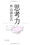 思考力