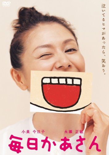 毎日かあさん(通常版) [DVD]