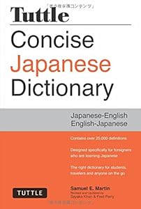 Tuttle Concise Japanese Dictionary: Japanese-English English-Japanese by Sayaka Khan