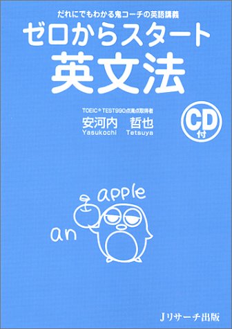 ゼロからスタート英文法