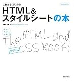これからはじめる HTML&スタイルシートの本 (自分で選べるパソコン到達点) (自分で選べるパソコン到達点)