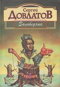 Ranger by Sergej D Dovlatov