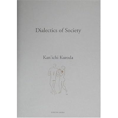 Dialectic of English society ISBN: 4875591772 (2003) [Japanese Import]