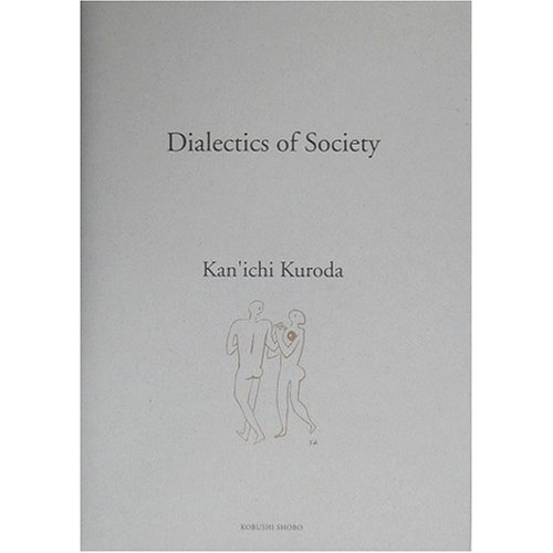 Dialectic of English society ISBN: 4875591772 (2003) [Japanese Import] by unknown author