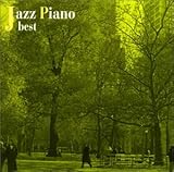 ジャズ・ピアノ・ベスト
