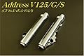 アドレスV125/G/S メッキ フロントフォークカバー