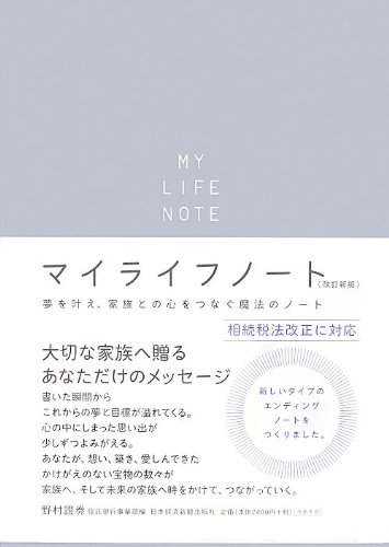 マイライフノート