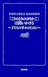 「こうのとりのゆりかご」は問いかける―子どもの幸せのために (熊日新書)