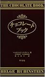 チョコレートブック