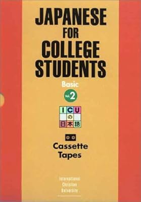 Japanese for College Students II: Tapes (Japanese for College Student Series)