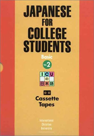 Japanese for College Students II: Tapes (Japanese for College Student Series) by International Christian University