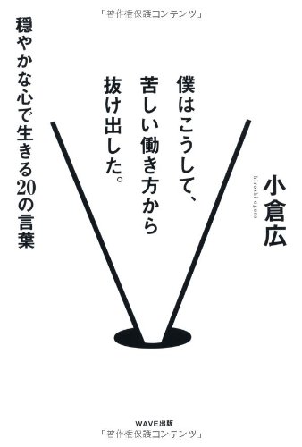 僕はこうして、苦しい働き方から抜け出した。