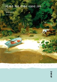 In altre parole. by Jhumpa Lahiri