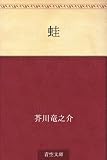 蛙