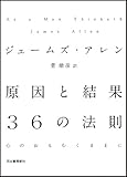 原因と結果 36の法則