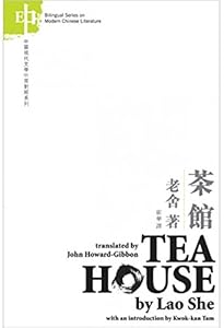 Teahouse (Bilingual Series in Modern Chinese Literature) by She Lao