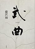 武曲