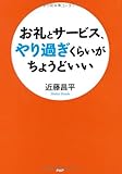 お礼とサービス、「やり過ぎ」くらいがちょうどいい