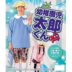 幼稚園児 太郎くん(L)