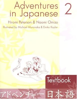 Adventures in Japanese 2 (Japanese Edition)