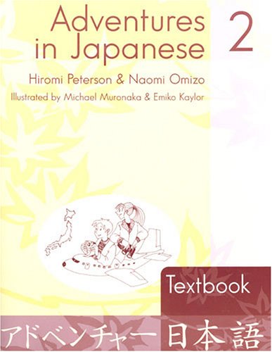 Adventures in Japanese 2 (Japanese Edition) by Hiromi Peterson