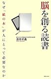 脳を創る読書