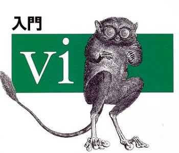 入門vi 第6版
